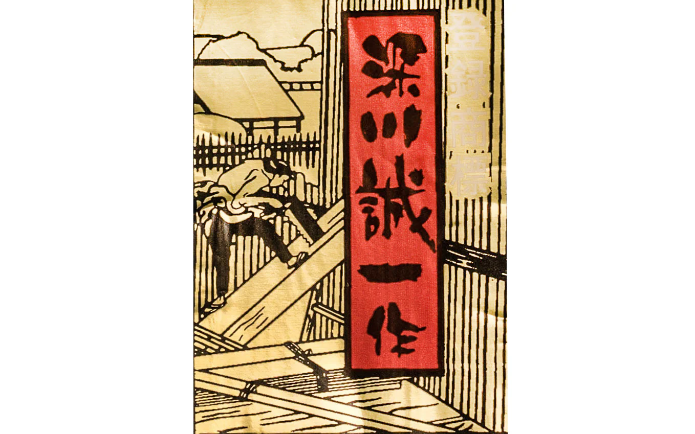Japanese Fukagawa-Seiichi Saku 75mm Azebiki Noko Saw - Image 3